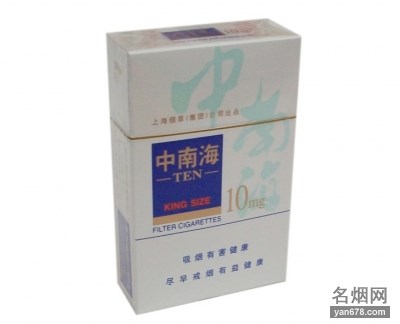 中南海(10mg)香烟价格表（多少钱一包）